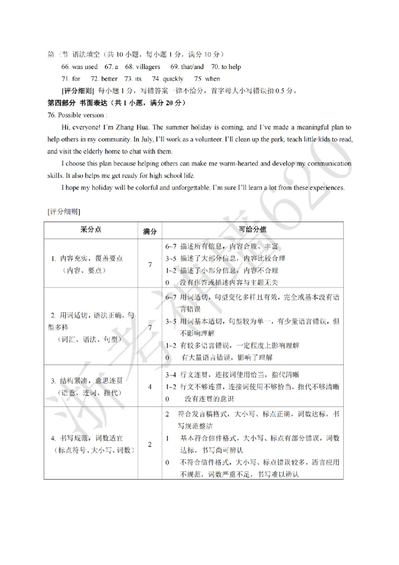 英语答案-2603衢州江山龙游柯城区一模_中考押题2026《中考押题》系列（9科全套实时更新中）_浙江2026版中考《浙江一模二模》多地区全套（浙江）