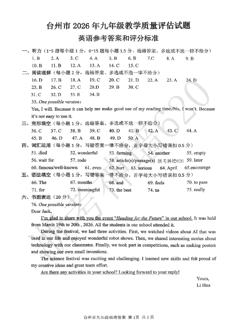 英语答案-2604台州一模_中考押题2026《中考押题》系列（9科全套实时更新中）_浙江2026版中考《浙江一模二模》多地区全套（浙江）_2604台州台州一模（全科）