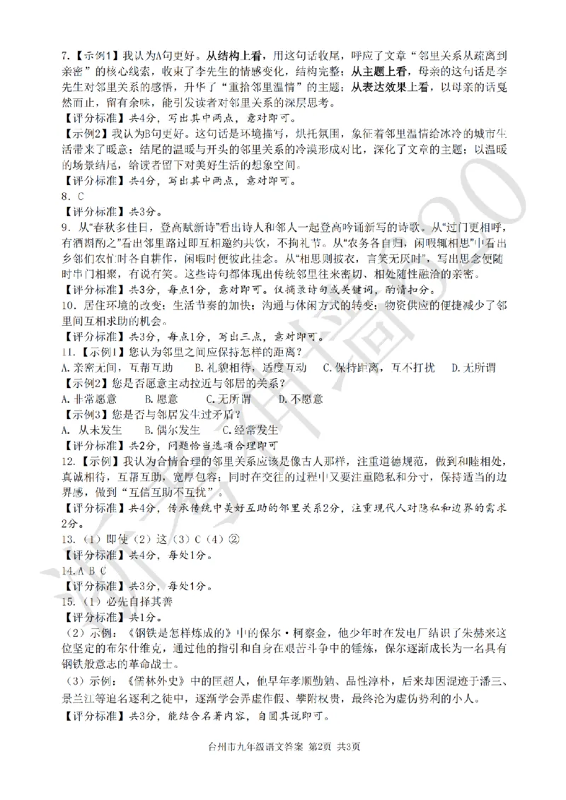 语文答案-2604台州一模_中考押题2026《中考押题》系列（9科全套实时更新中）_浙江2026版中考《浙江一模二模》多地区全套（浙江）_2604台州台州一模（全科）