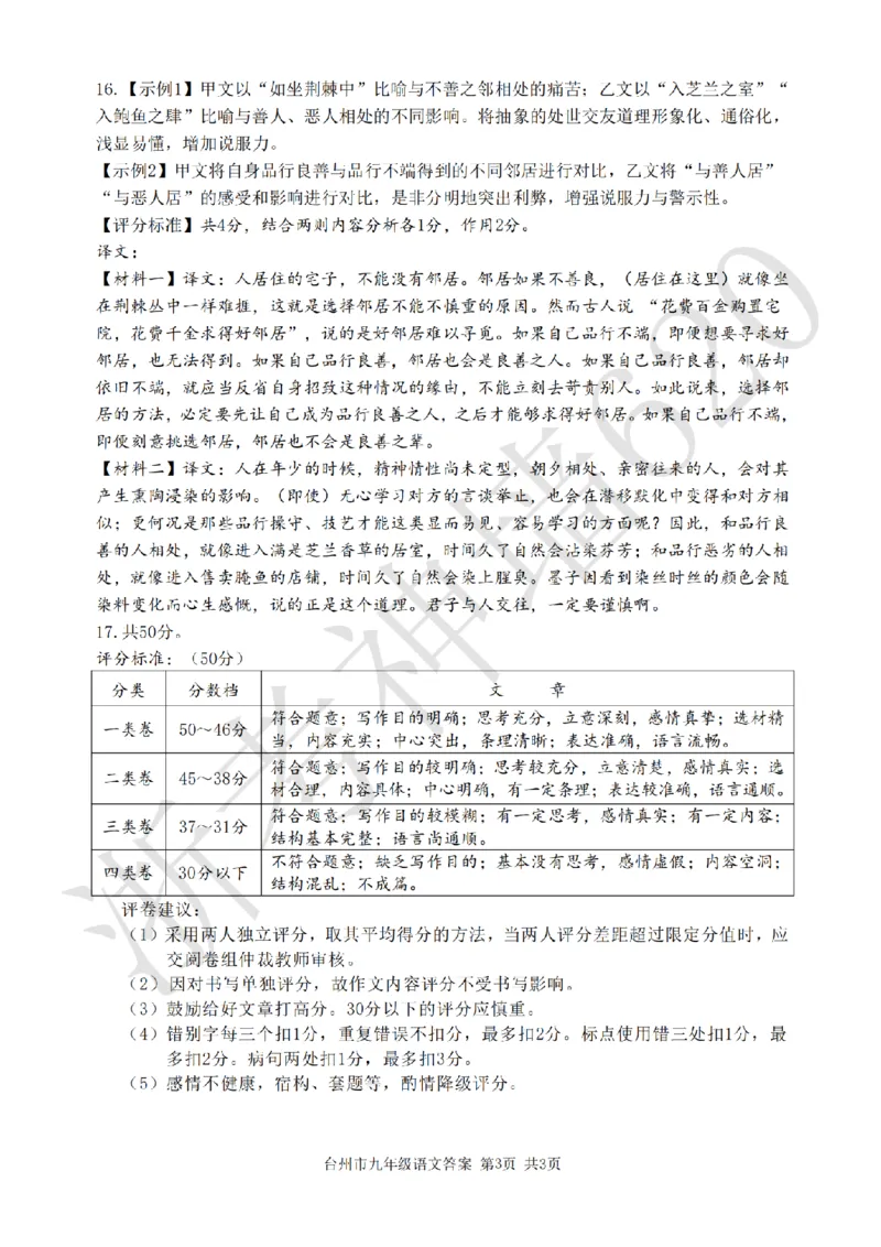 语文答案-2604台州一模_中考押题2026《中考押题》系列（9科全套实时更新中）_浙江2026版中考《浙江一模二模》多地区全套（浙江）_2604台州台州一模（全科）