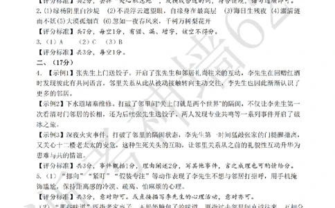 语文答案-2604台州一模_中考押题2026《中考押题》系列（9科全套实时更新中）_浙江2026版中考《浙江一模二模》多地区全套（浙江）_2604台州台州一模（全科）