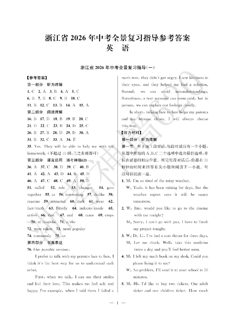 英语答案-2603宁波全景复习指导中考模拟(一)_中考押题2026《中考押题》系列（9科全套实时更新中）_浙江2026版中考《浙江一模二模》多地区全套（浙江）