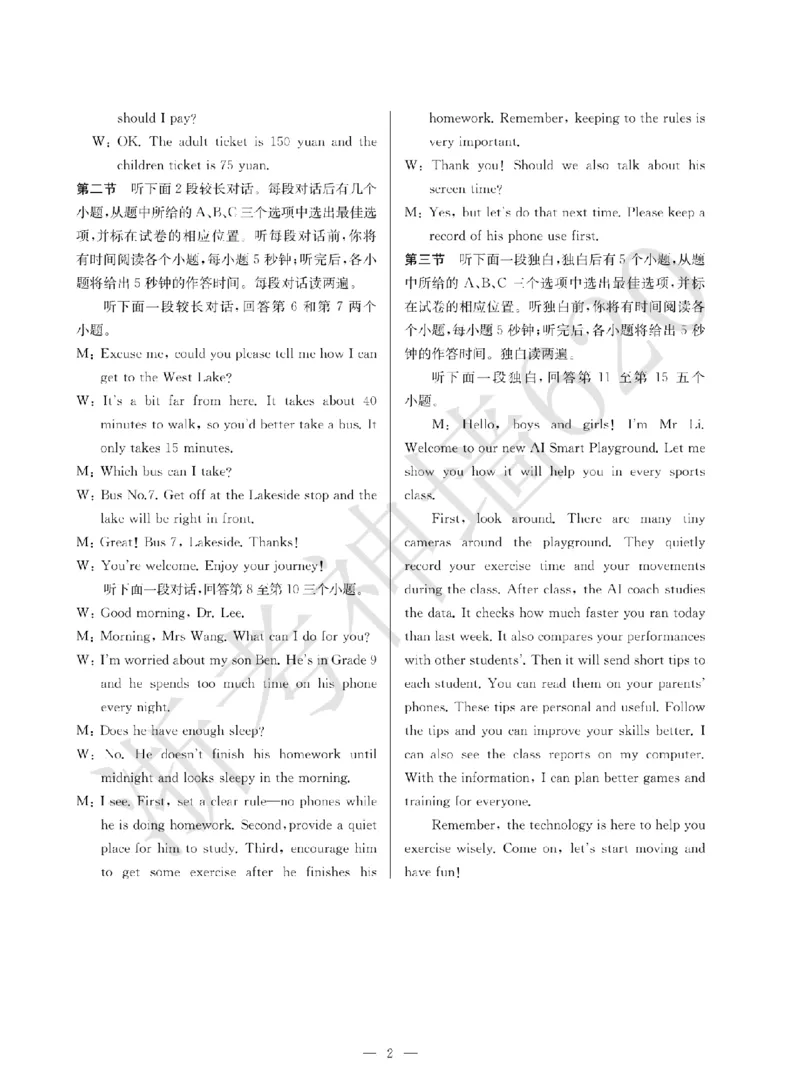英语答案-2603宁波全景复习指导中考模拟(一)_中考押题2026《中考押题》系列（9科全套实时更新中）_浙江2026版中考《浙江一模二模》多地区全套（浙江）