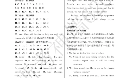 英语答案-2603宁波全景复习指导中考模拟(一)_中考押题2026《中考押题》系列（9科全套实时更新中）_浙江2026版中考《浙江一模二模》多地区全套（浙江）