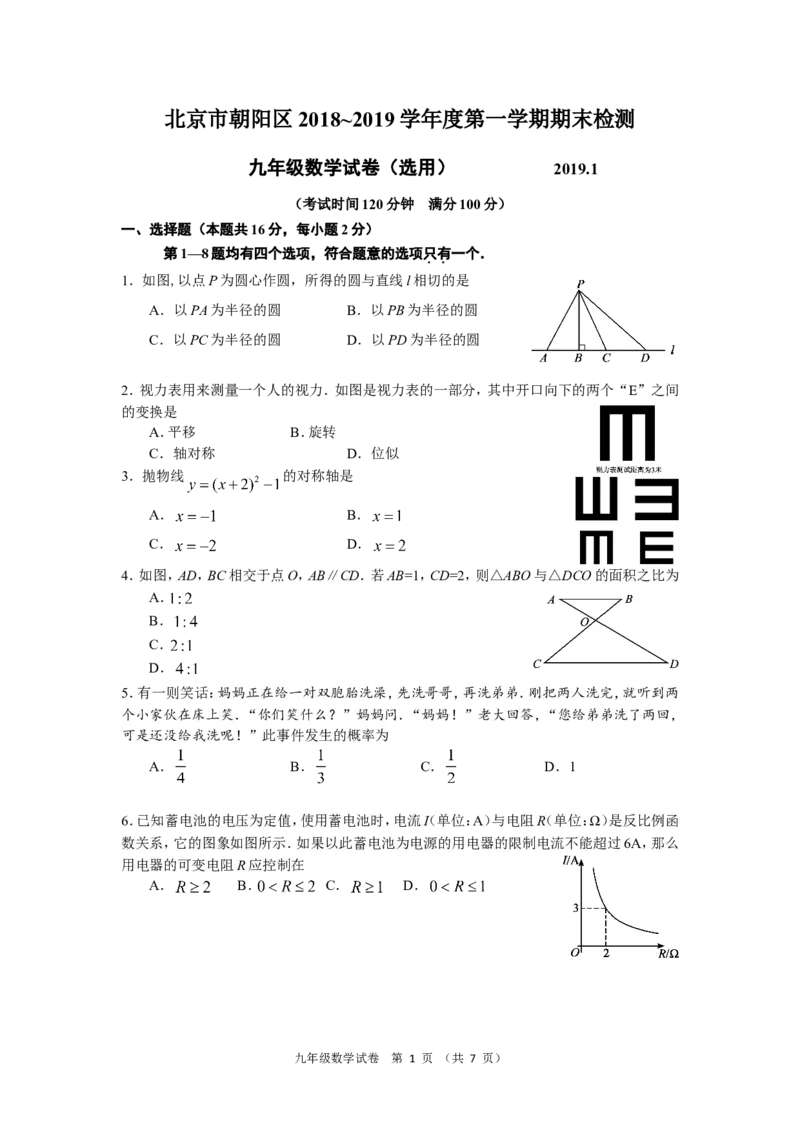 朝阳_人教版数学九年级上册_版本一_人教版数学九年级上册（RJ）--7期中、期末、月考、中考真题_人教版数学九年级上册（RJ）--7期中、期末、月考、中考真题_期中、期末、月考真题