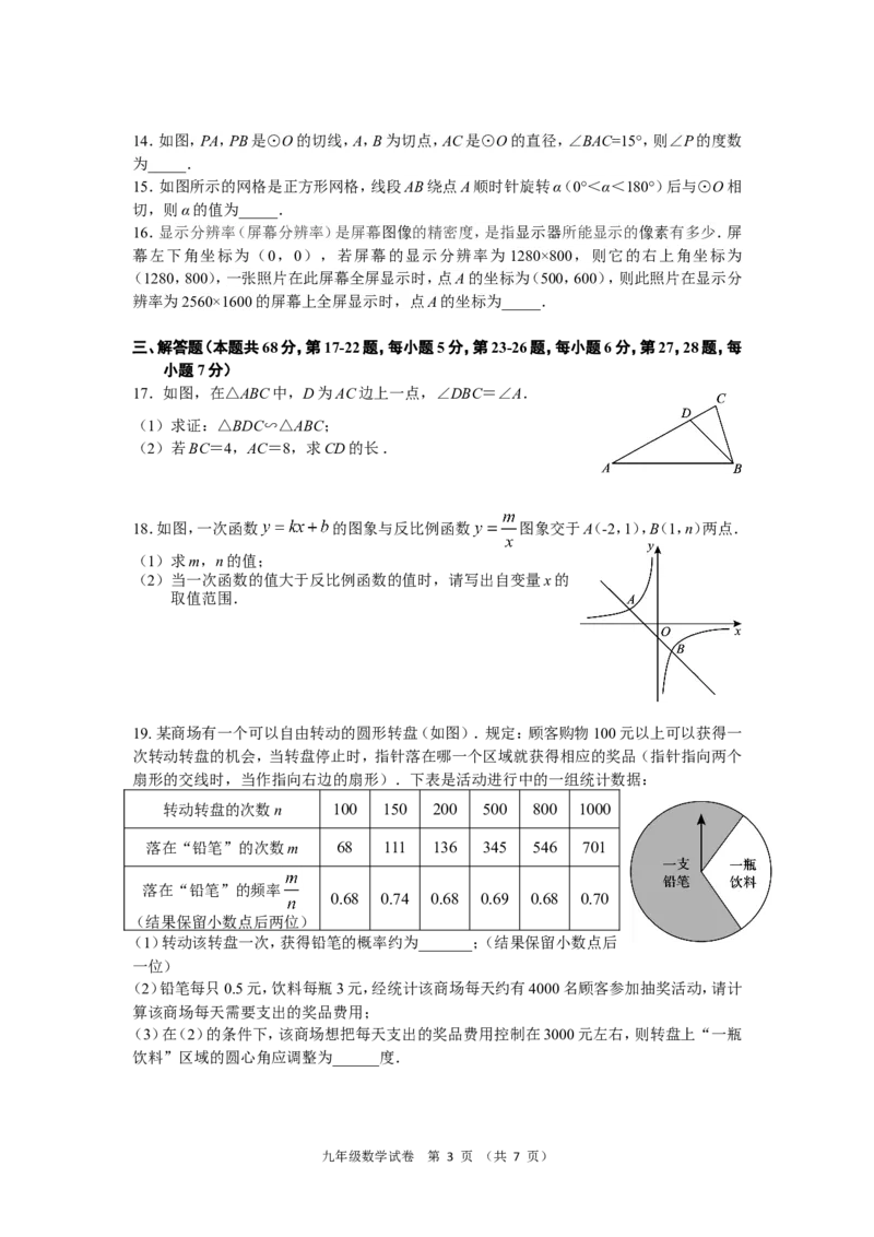 朝阳_人教版数学九年级上册_版本一_人教版数学九年级上册（RJ）--7期中、期末、月考、中考真题_人教版数学九年级上册（RJ）--7期中、期末、月考、中考真题_期中、期末、月考真题