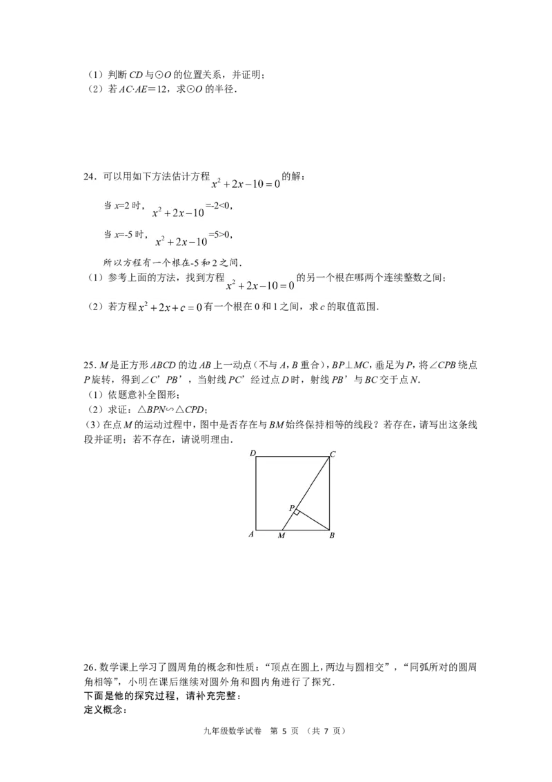 朝阳_人教版数学九年级上册_版本一_人教版数学九年级上册（RJ）--7期中、期末、月考、中考真题_人教版数学九年级上册（RJ）--7期中、期末、月考、中考真题_期中、期末、月考真题