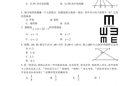 朝阳_人教版数学九年级上册_版本一_人教版数学九年级上册（RJ）--7期中、期末、月考、中考真题_人教版数学九年级上册（RJ）--7期中、期末、月考、中考真题_期中、期末、月考真题