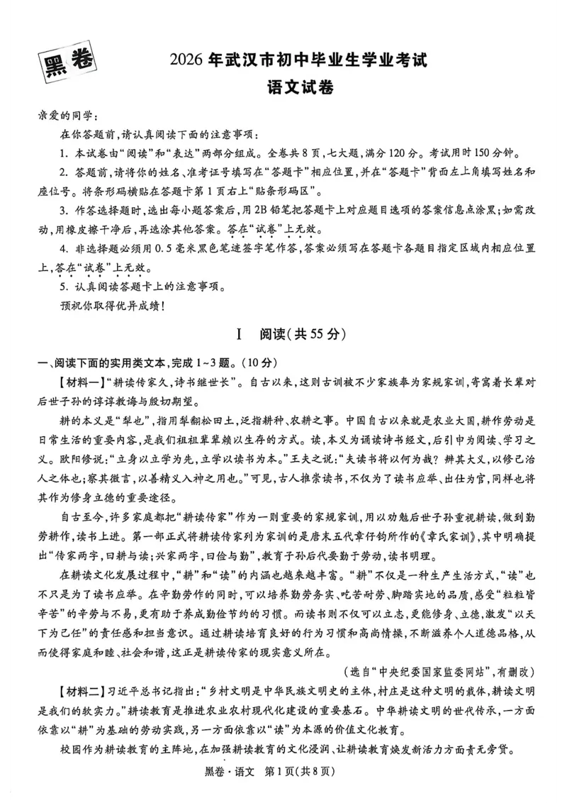 语文黑卷_中考押题2026《中考押题》系列（9科全套实时更新中）_万唯2026版初中《万唯黑白卷》7科全套（武汉）_语文