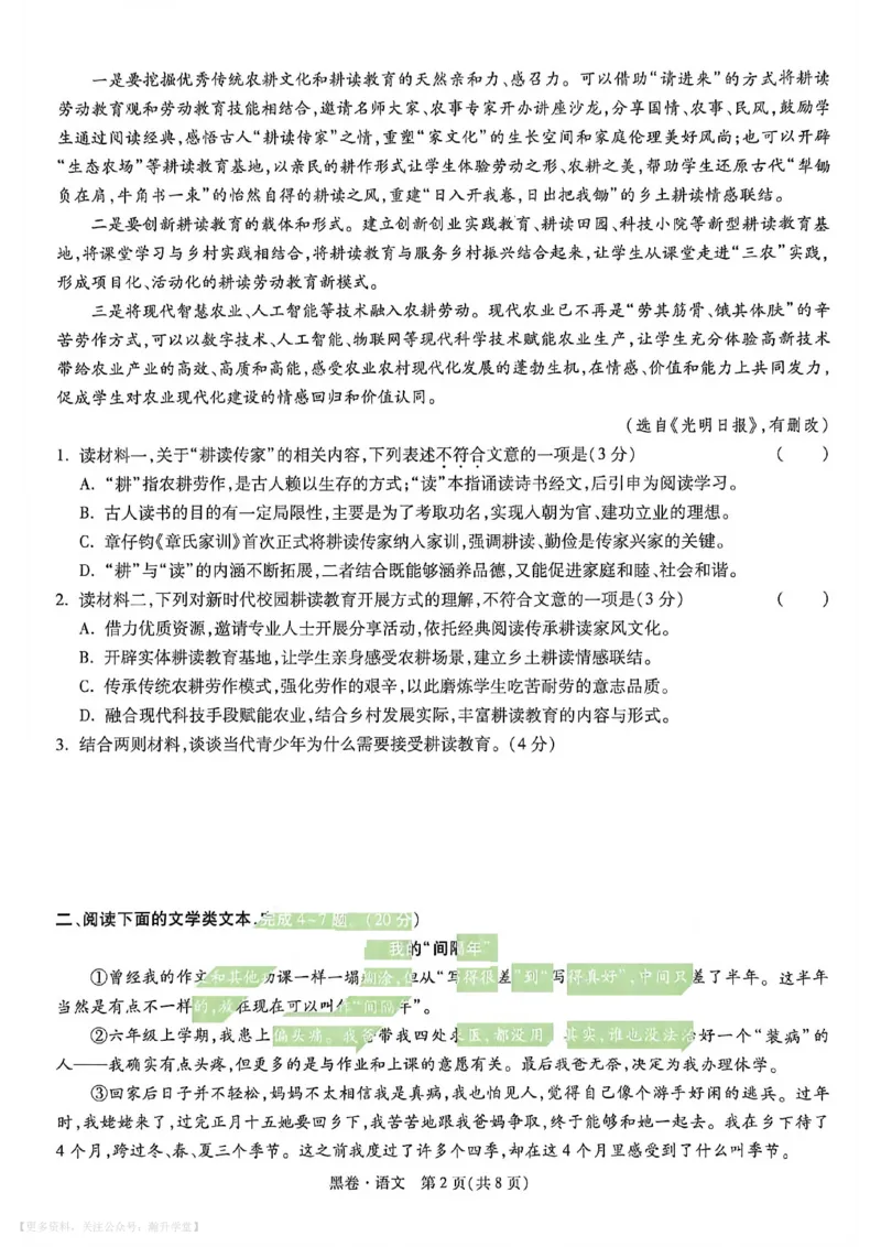 语文黑卷_中考押题2026《中考押题》系列（9科全套实时更新中）_万唯2026版初中《万唯黑白卷》7科全套（武汉）_语文