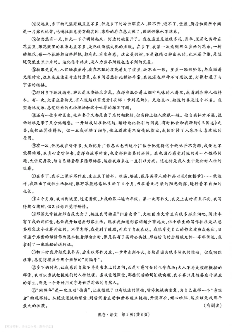 语文黑卷_中考押题2026《中考押题》系列（9科全套实时更新中）_万唯2026版初中《万唯黑白卷》7科全套（武汉）_语文