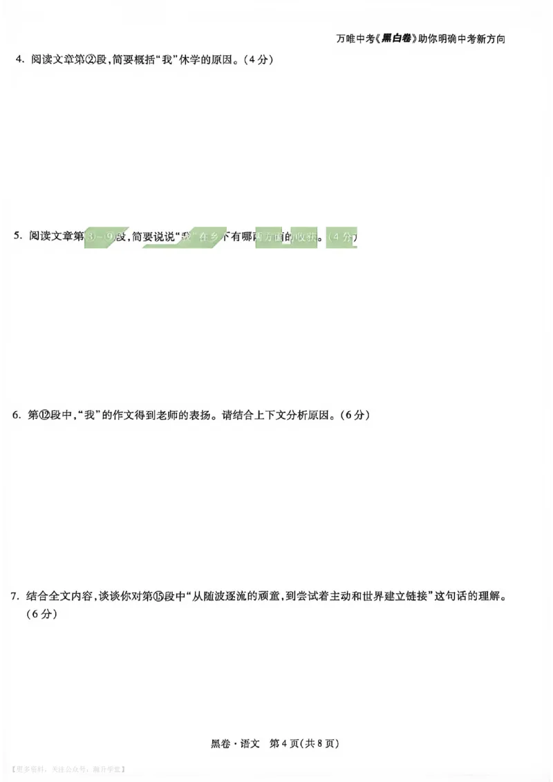 语文黑卷_中考押题2026《中考押题》系列（9科全套实时更新中）_万唯2026版初中《万唯黑白卷》7科全套（武汉）_语文