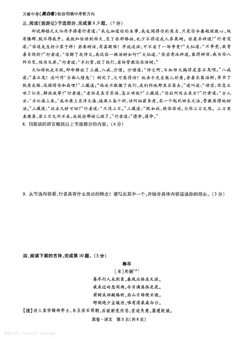 语文黑卷_中考押题2026《中考押题》系列（9科全套实时更新中）_万唯2026版初中《万唯黑白卷》7科全套（武汉）_语文