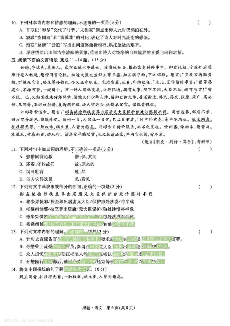 语文黑卷_中考押题2026《中考押题》系列（9科全套实时更新中）_万唯2026版初中《万唯黑白卷》7科全套（武汉）_语文