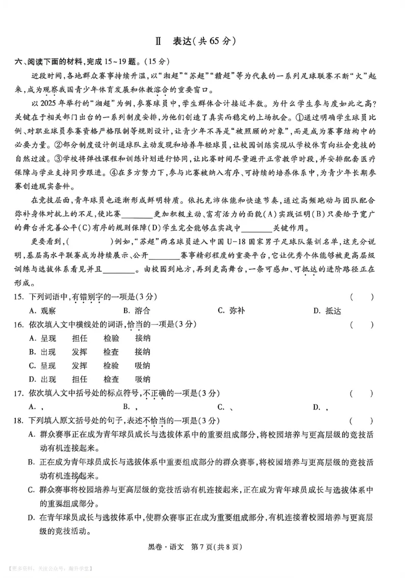 语文黑卷_中考押题2026《中考押题》系列（9科全套实时更新中）_万唯2026版初中《万唯黑白卷》7科全套（武汉）_语文