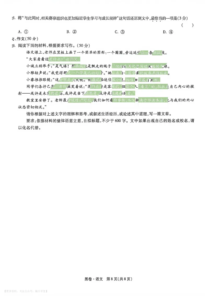 语文黑卷_中考押题2026《中考押题》系列（9科全套实时更新中）_万唯2026版初中《万唯黑白卷》7科全套（武汉）_语文