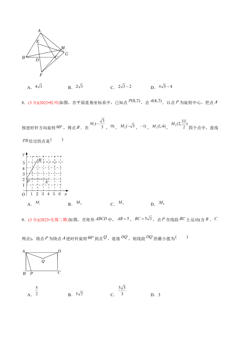 章节测试第23章旋转（B卷&middot;学霸加练卷，难度）（学生版）_人教版数学九年级上册_版本二_九年级数学上册（人教版）_专项复习_讲义_学生版在此文件夹
