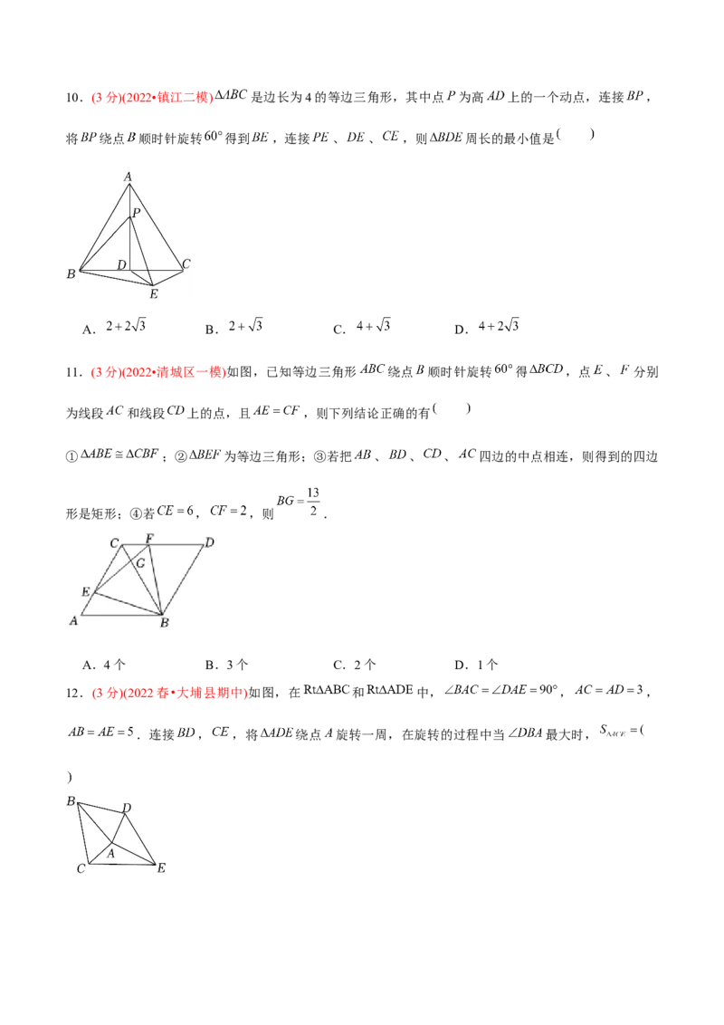 章节测试第23章旋转（B卷&middot;学霸加练卷，难度）（学生版）_人教版数学九年级上册_版本二_九年级数学上册（人教版）_专项复习_讲义_学生版在此文件夹