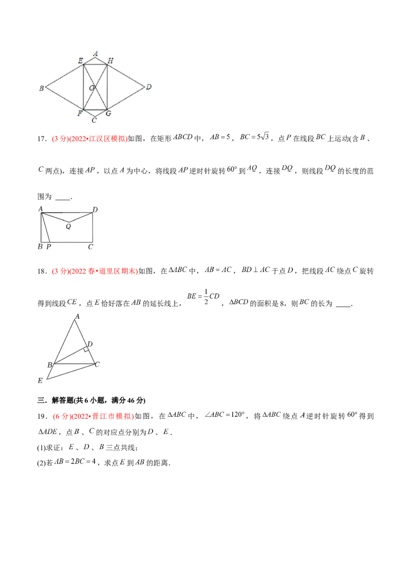 章节测试第23章旋转（B卷&middot;学霸加练卷，难度）（学生版）_人教版数学九年级上册_版本二_九年级数学上册（人教版）_专项复习_讲义_学生版在此文件夹
