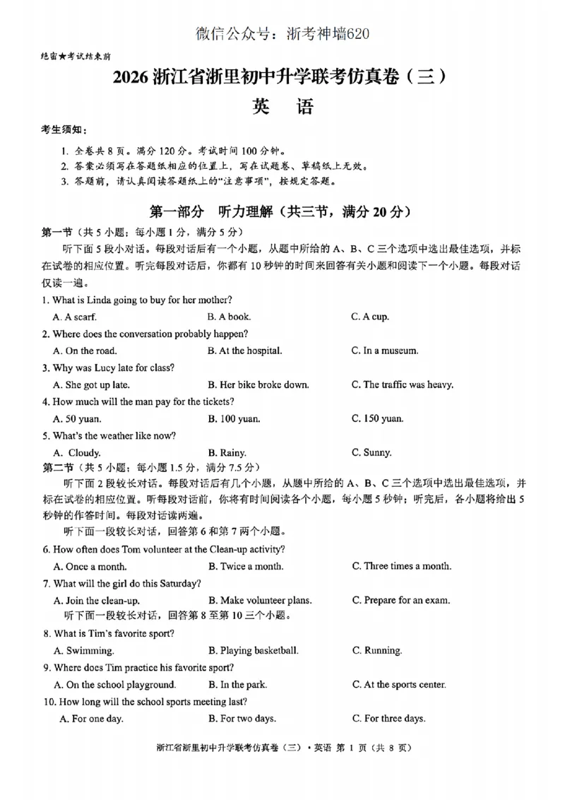 英语卷-2604浙里初中升学联考仿真卷（三）_中考押题2026《中考押题》系列（9科全套实时更新中）_浙江2026版中考《浙江一模二模》多地区全套（浙江）