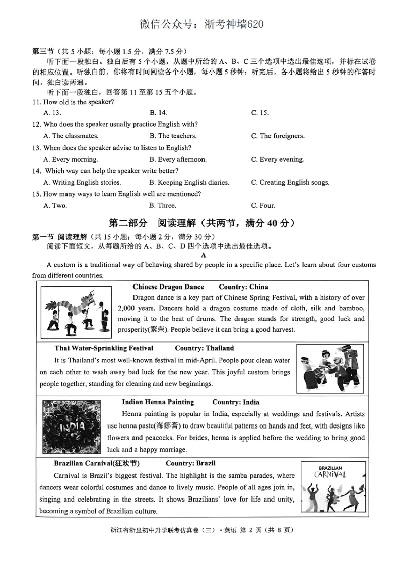 英语卷-2604浙里初中升学联考仿真卷（三）_中考押题2026《中考押题》系列（9科全套实时更新中）_浙江2026版中考《浙江一模二模》多地区全套（浙江）