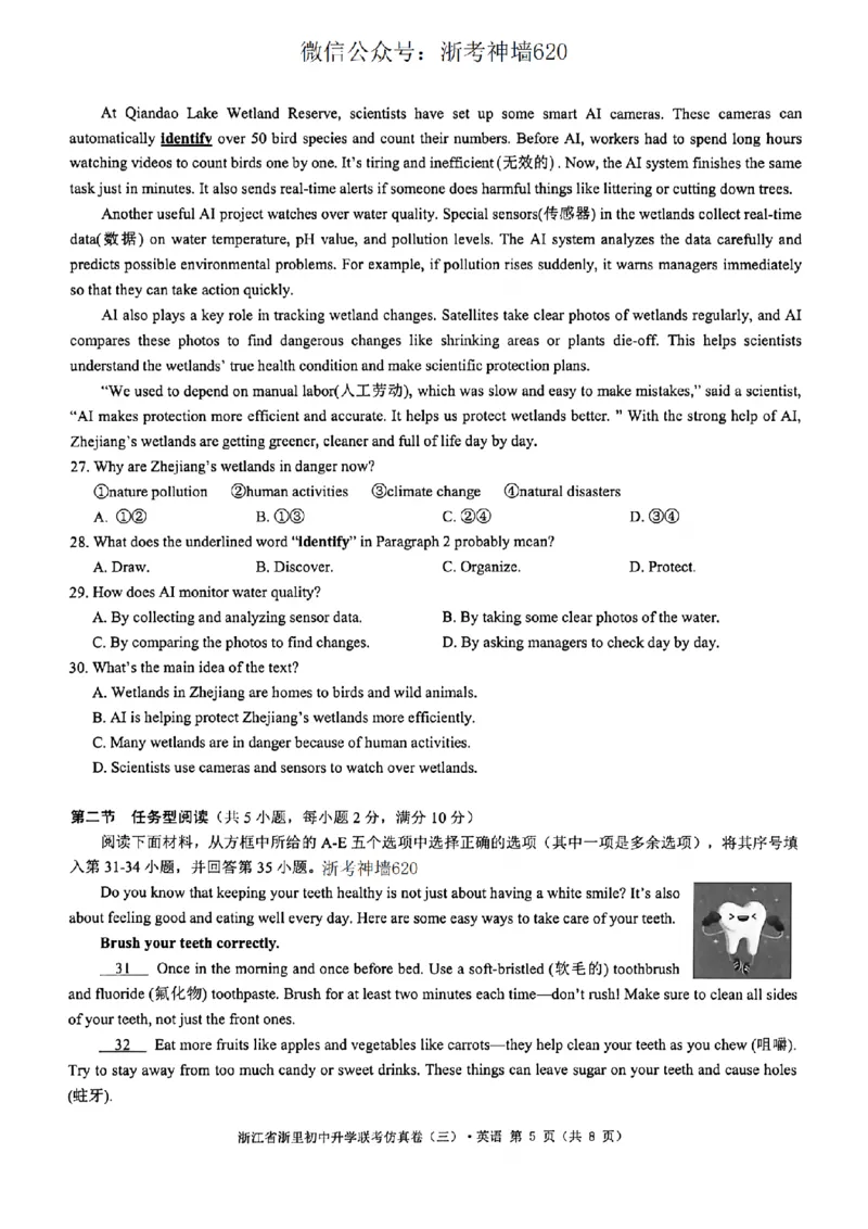 英语卷-2604浙里初中升学联考仿真卷（三）_中考押题2026《中考押题》系列（9科全套实时更新中）_浙江2026版中考《浙江一模二模》多地区全套（浙江）