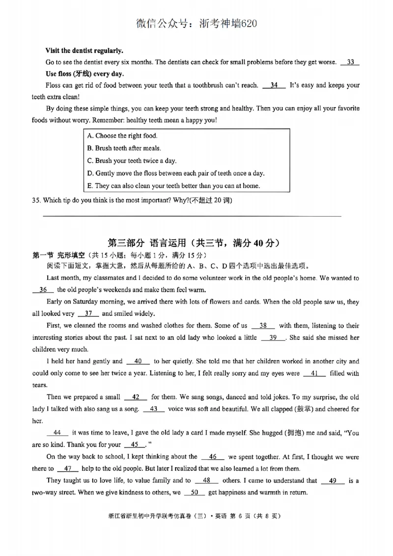 英语卷-2604浙里初中升学联考仿真卷（三）_中考押题2026《中考押题》系列（9科全套实时更新中）_浙江2026版中考《浙江一模二模》多地区全套（浙江）