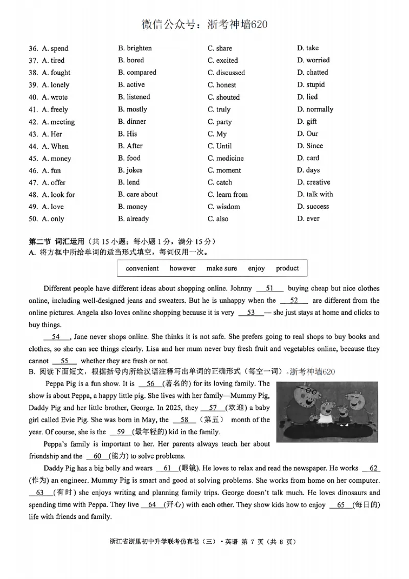 英语卷-2604浙里初中升学联考仿真卷（三）_中考押题2026《中考押题》系列（9科全套实时更新中）_浙江2026版中考《浙江一模二模》多地区全套（浙江）