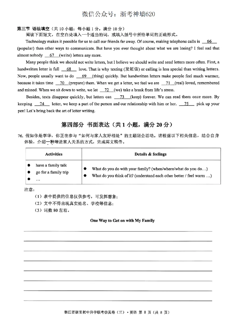 英语卷-2604浙里初中升学联考仿真卷（三）_中考押题2026《中考押题》系列（9科全套实时更新中）_浙江2026版中考《浙江一模二模》多地区全套（浙江）