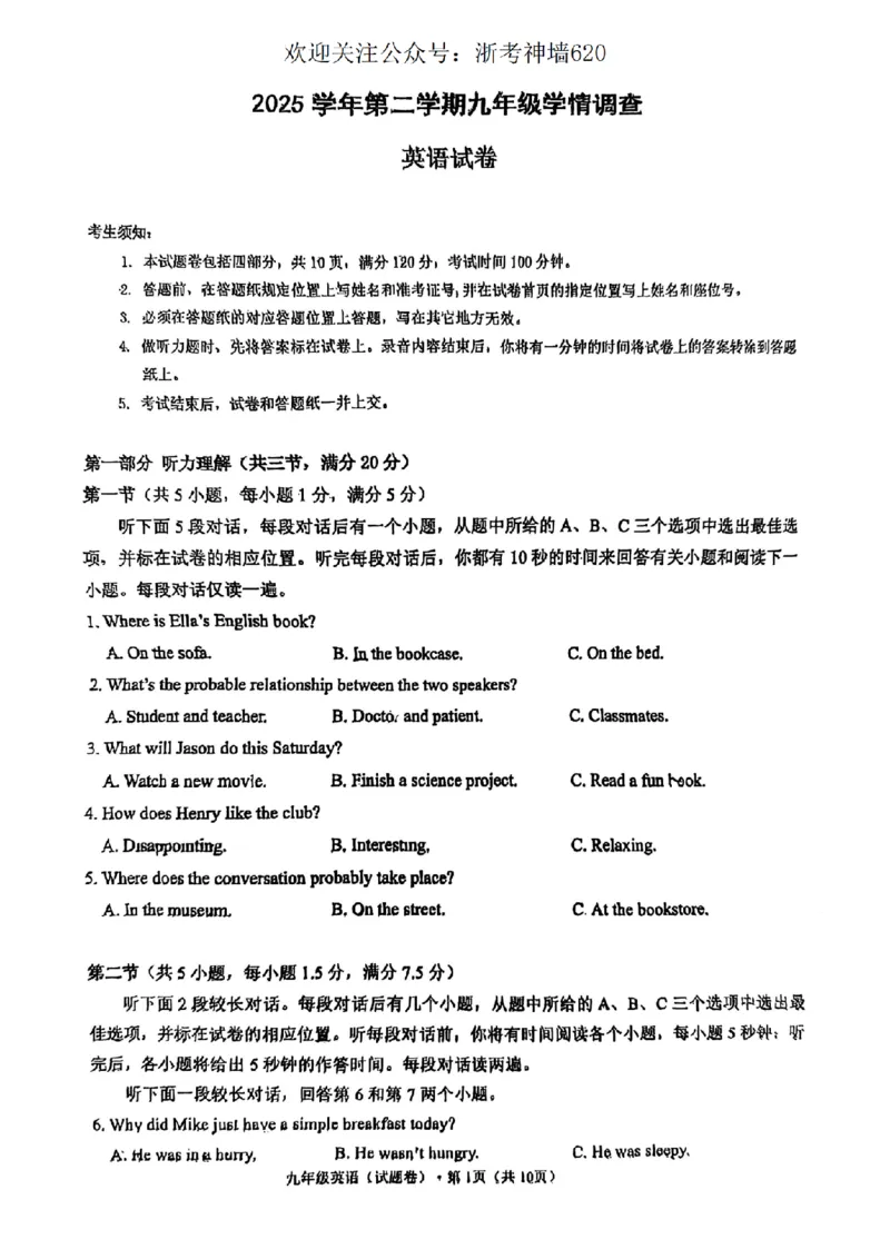 英语卷-2604杭州上城区一模_中考押题2026《中考押题》系列（9科全套实时更新中）_浙江2026版中考《浙江一模二模》多地区全套（浙江）_2604杭州上城区一模