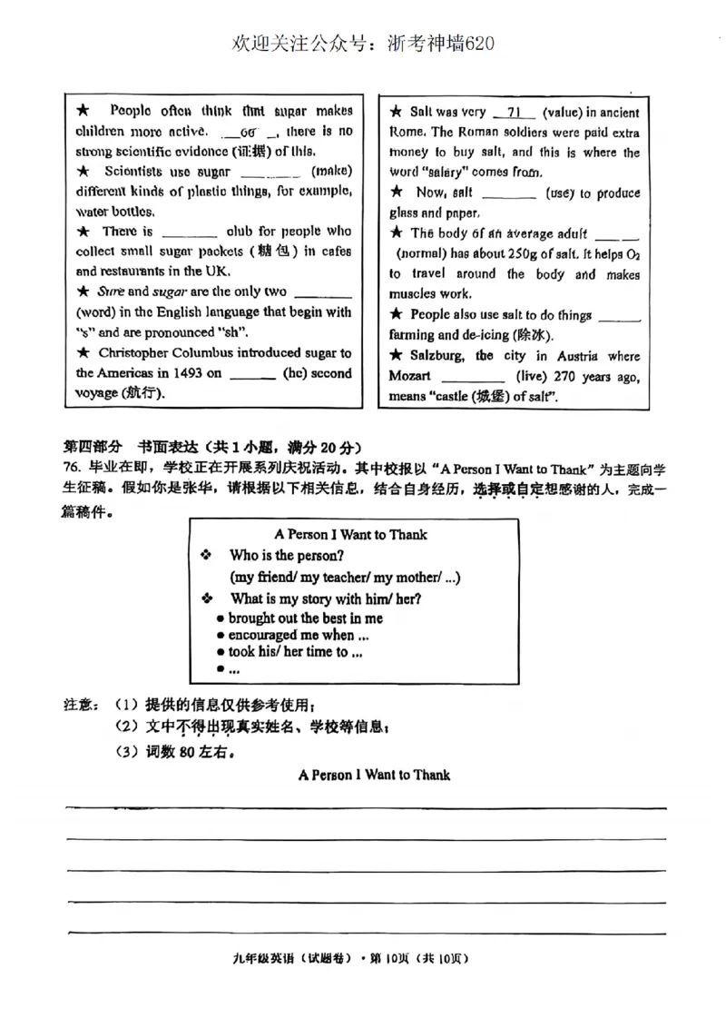 英语卷-2604杭州上城区一模_中考押题2026《中考押题》系列（9科全套实时更新中）_浙江2026版中考《浙江一模二模》多地区全套（浙江）_2604杭州上城区一模