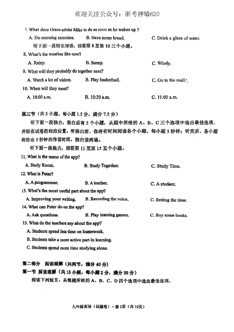 英语卷-2604杭州上城区一模_中考押题2026《中考押题》系列（9科全套实时更新中）_浙江2026版中考《浙江一模二模》多地区全套（浙江）_2604杭州上城区一模