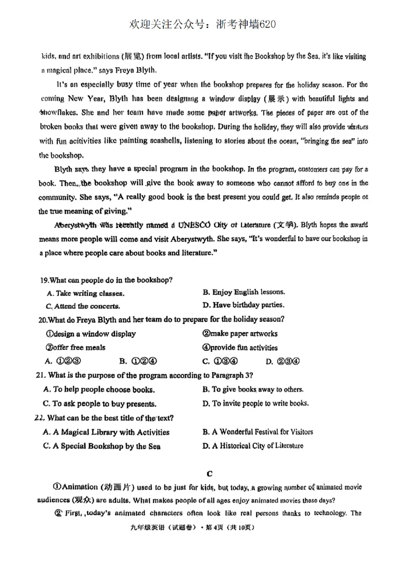 英语卷-2604杭州上城区一模_中考押题2026《中考押题》系列（9科全套实时更新中）_浙江2026版中考《浙江一模二模》多地区全套（浙江）_2604杭州上城区一模