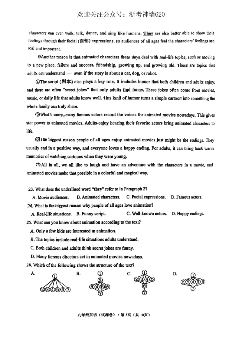 英语卷-2604杭州上城区一模_中考押题2026《中考押题》系列（9科全套实时更新中）_浙江2026版中考《浙江一模二模》多地区全套（浙江）_2604杭州上城区一模