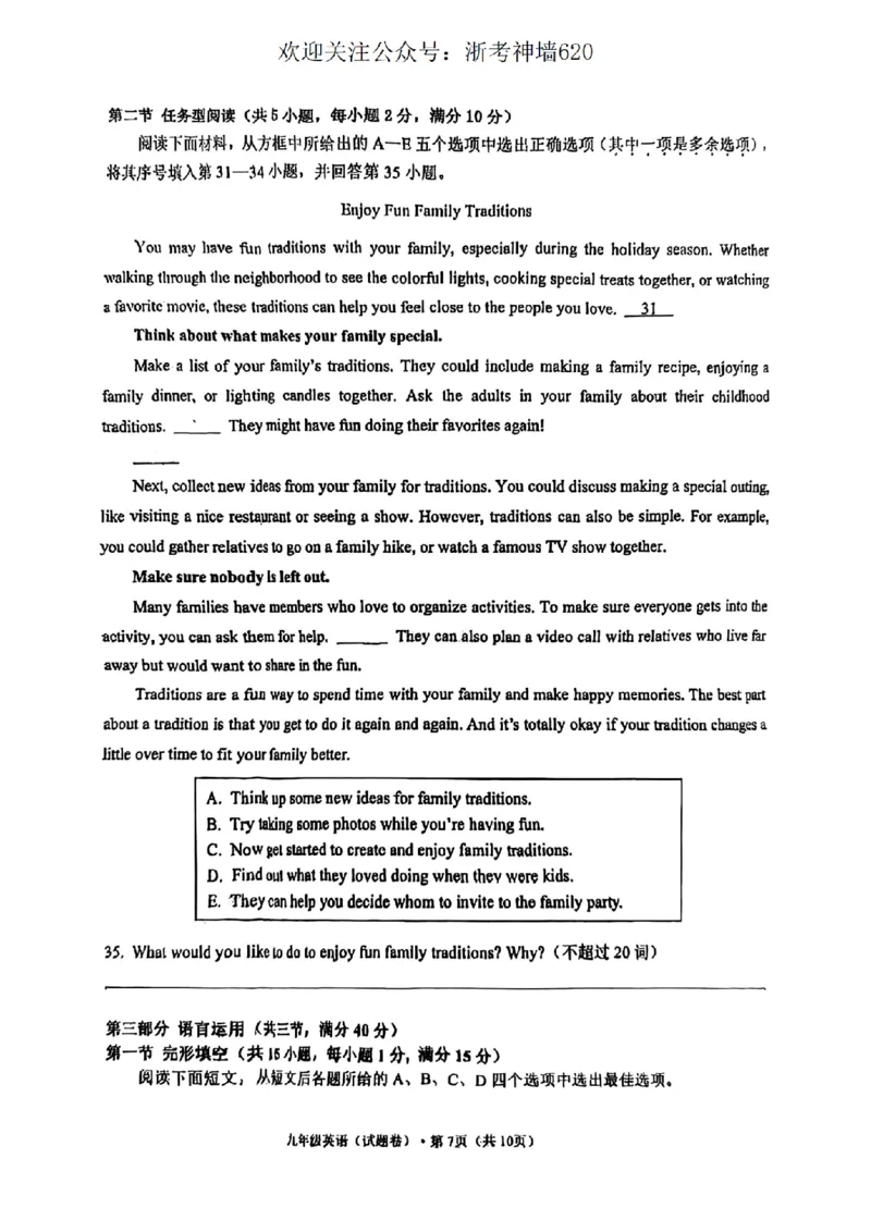 英语卷-2604杭州上城区一模_中考押题2026《中考押题》系列（9科全套实时更新中）_浙江2026版中考《浙江一模二模》多地区全套（浙江）_2604杭州上城区一模