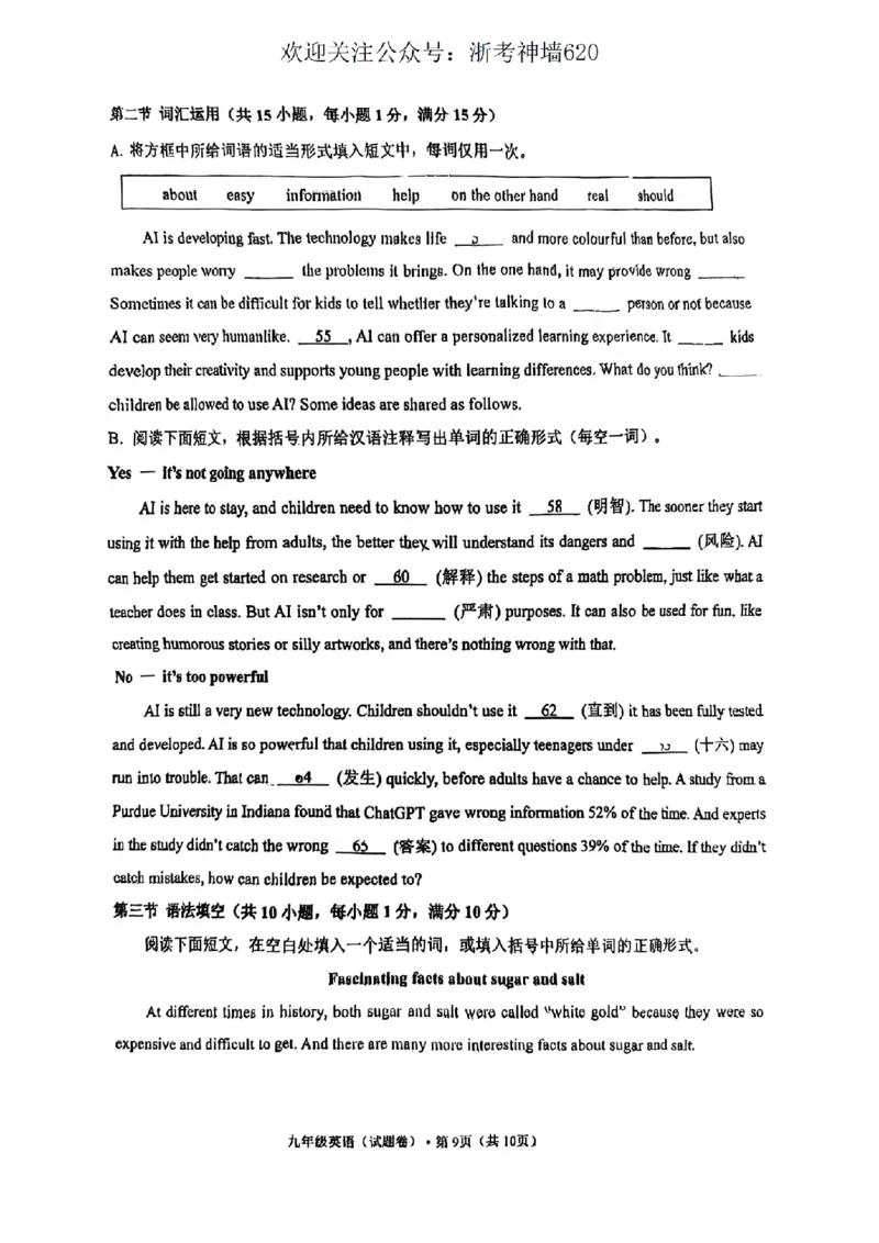 英语卷-2604杭州上城区一模_中考押题2026《中考押题》系列（9科全套实时更新中）_浙江2026版中考《浙江一模二模》多地区全套（浙江）_2604杭州上城区一模