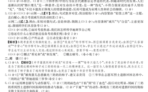 语文押题卷（一）答案_中考押题2026《中考押题》系列（9科全套实时更新中）_2026江淮名卷中考押题卷（一）(7科+听力)_答案