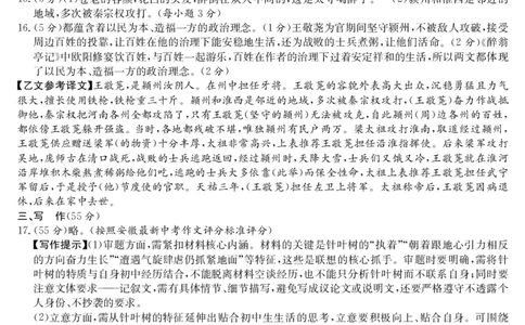语文押题卷（一）答案_中考押题2026《中考押题》系列（9科全套实时更新中）_2026江淮名卷中考押题卷（一）(7科+听力)_答案