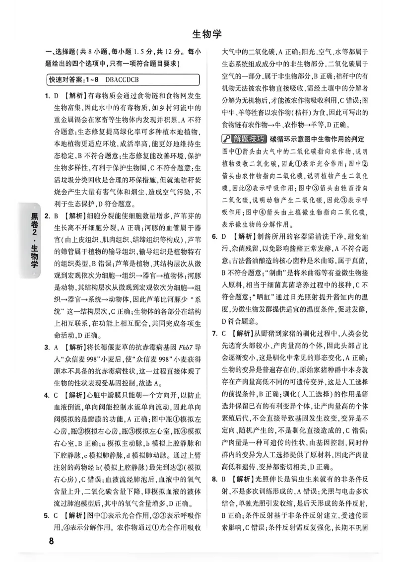 黑白卷答案_中考押题2026《中考押题》系列（9科全套实时更新中）_万唯2026版初中《万唯黑白卷》地生（内蒙古）