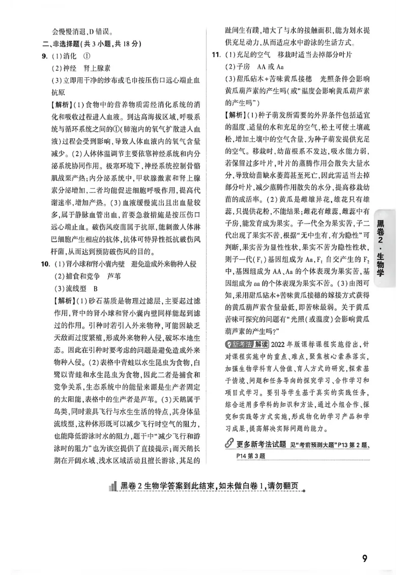 黑白卷答案_中考押题2026《中考押题》系列（9科全套实时更新中）_万唯2026版初中《万唯黑白卷》地生（内蒙古）