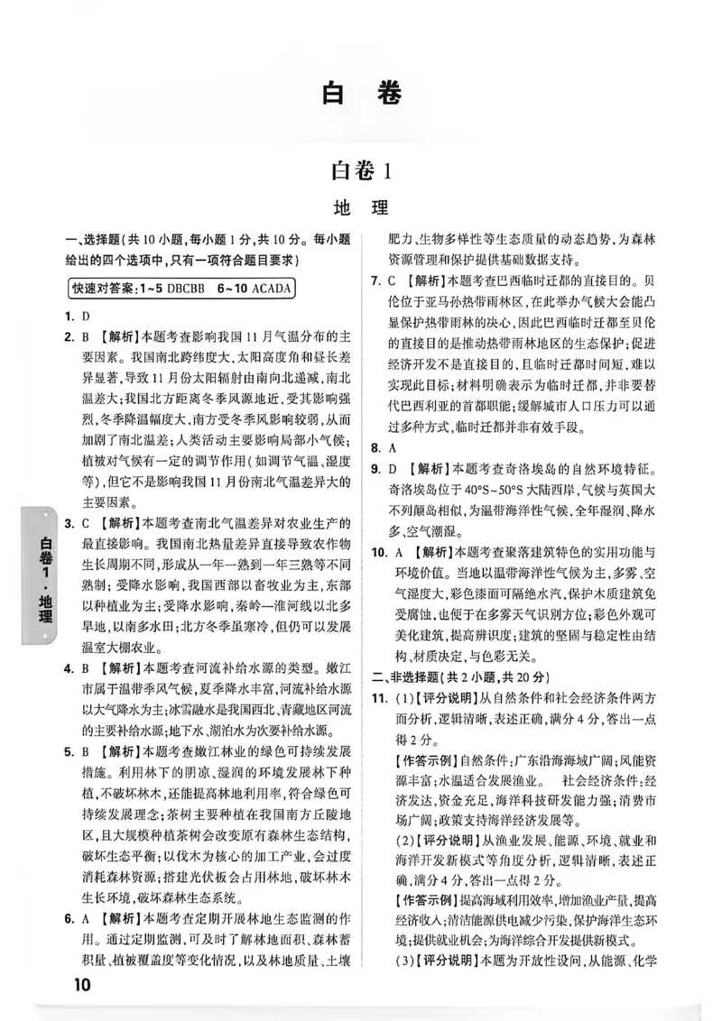 黑白卷答案_中考押题2026《中考押题》系列（9科全套实时更新中）_万唯2026版初中《万唯黑白卷》地生（内蒙古）