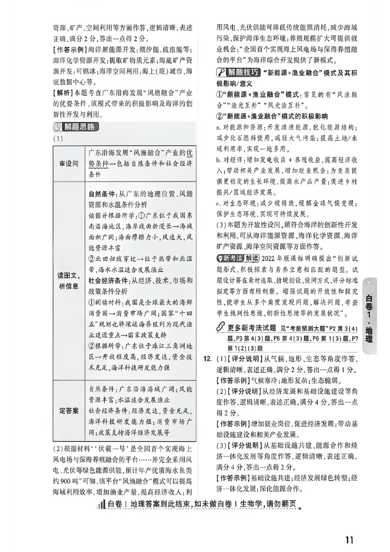 黑白卷答案_中考押题2026《中考押题》系列（9科全套实时更新中）_万唯2026版初中《万唯黑白卷》地生（内蒙古）