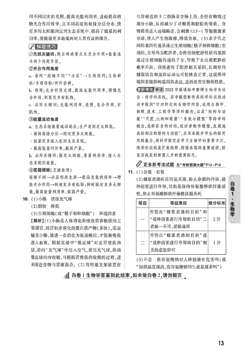 黑白卷答案_中考押题2026《中考押题》系列（9科全套实时更新中）_万唯2026版初中《万唯黑白卷》地生（内蒙古）