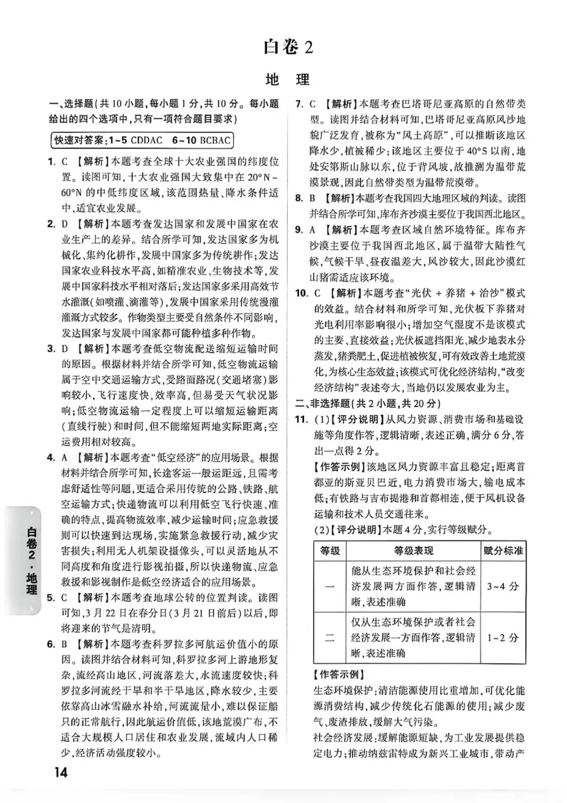 黑白卷答案_中考押题2026《中考押题》系列（9科全套实时更新中）_万唯2026版初中《万唯黑白卷》地生（内蒙古）