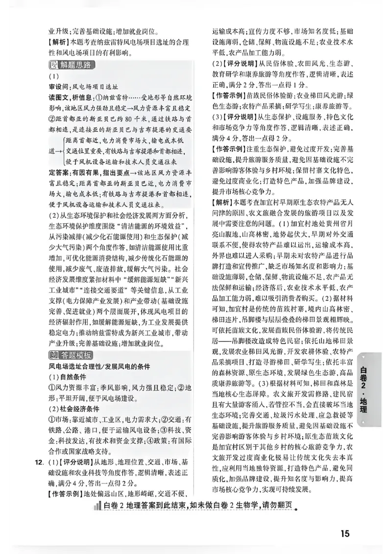 黑白卷答案_中考押题2026《中考押题》系列（9科全套实时更新中）_万唯2026版初中《万唯黑白卷》地生（内蒙古）