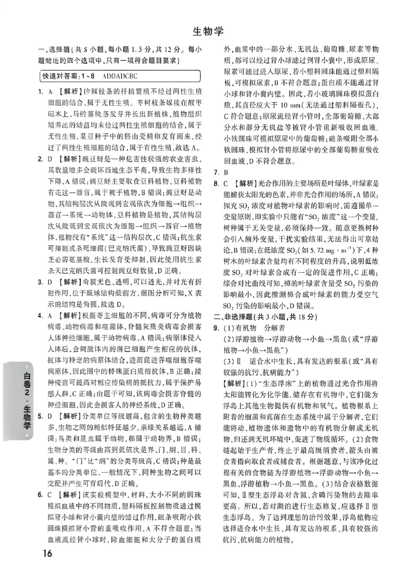 黑白卷答案_中考押题2026《中考押题》系列（9科全套实时更新中）_万唯2026版初中《万唯黑白卷》地生（内蒙古）