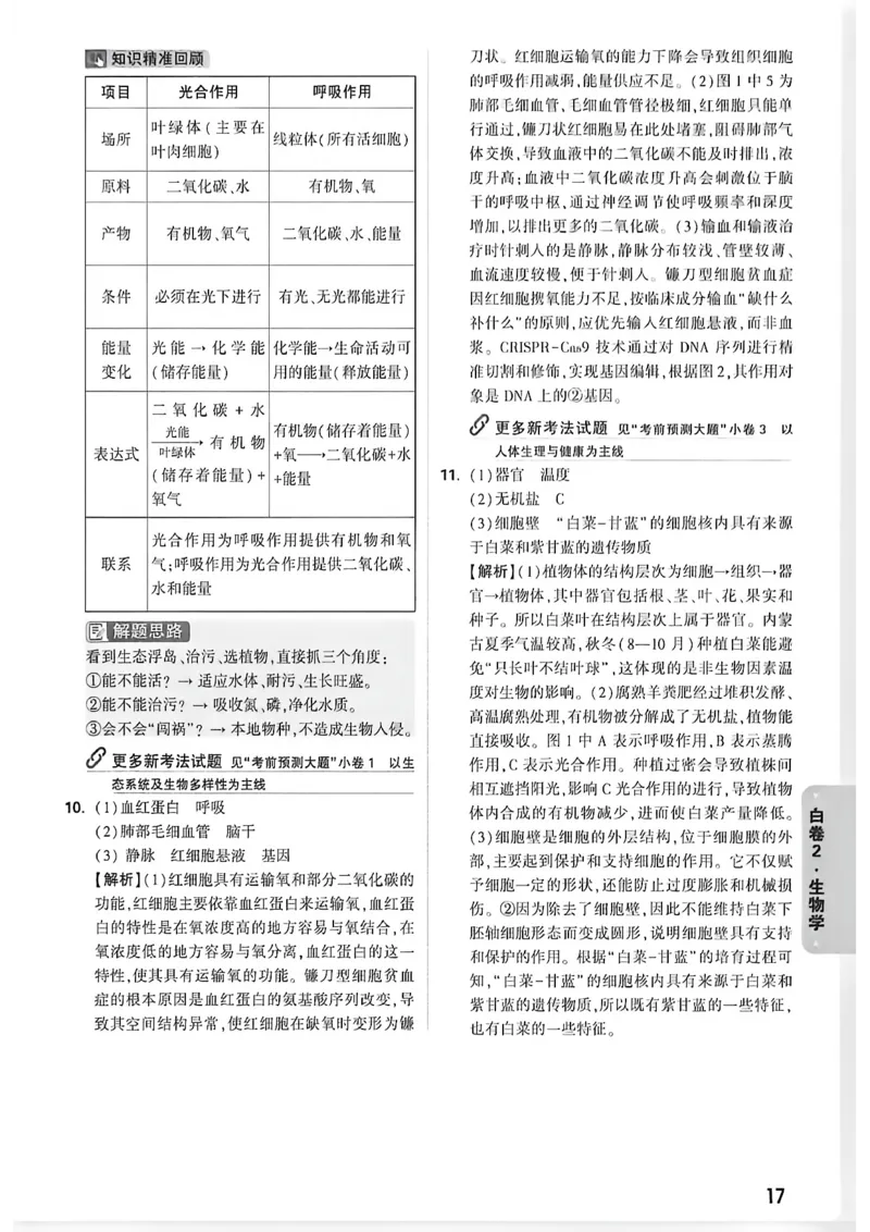 黑白卷答案_中考押题2026《中考押题》系列（9科全套实时更新中）_万唯2026版初中《万唯黑白卷》地生（内蒙古）