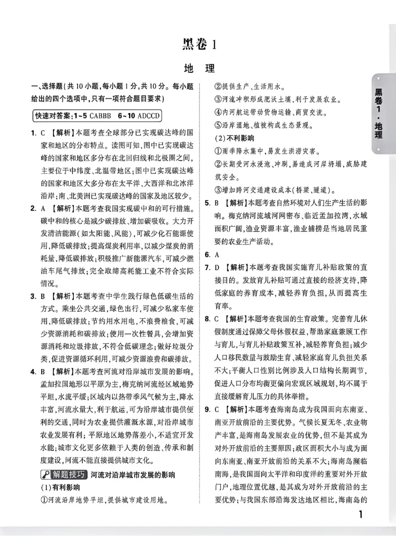 黑白卷答案_中考押题2026《中考押题》系列（9科全套实时更新中）_万唯2026版初中《万唯黑白卷》地生（内蒙古）