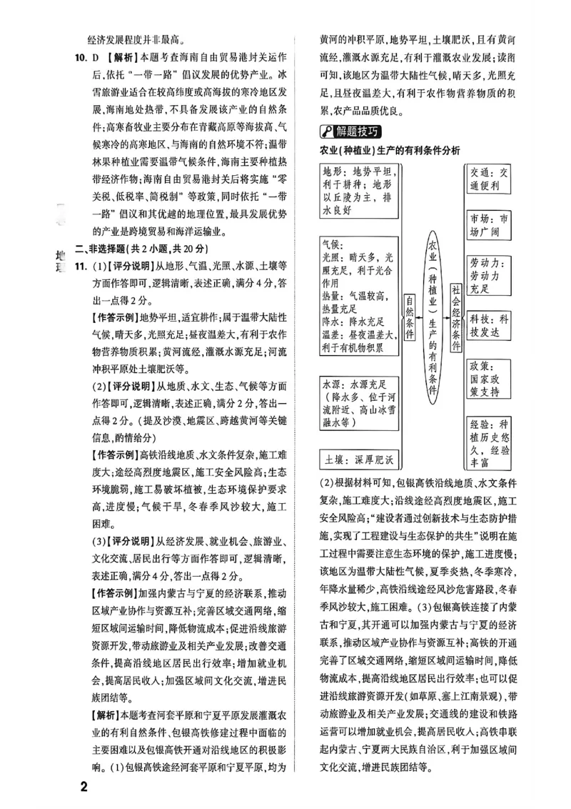 黑白卷答案_中考押题2026《中考押题》系列（9科全套实时更新中）_万唯2026版初中《万唯黑白卷》地生（内蒙古）