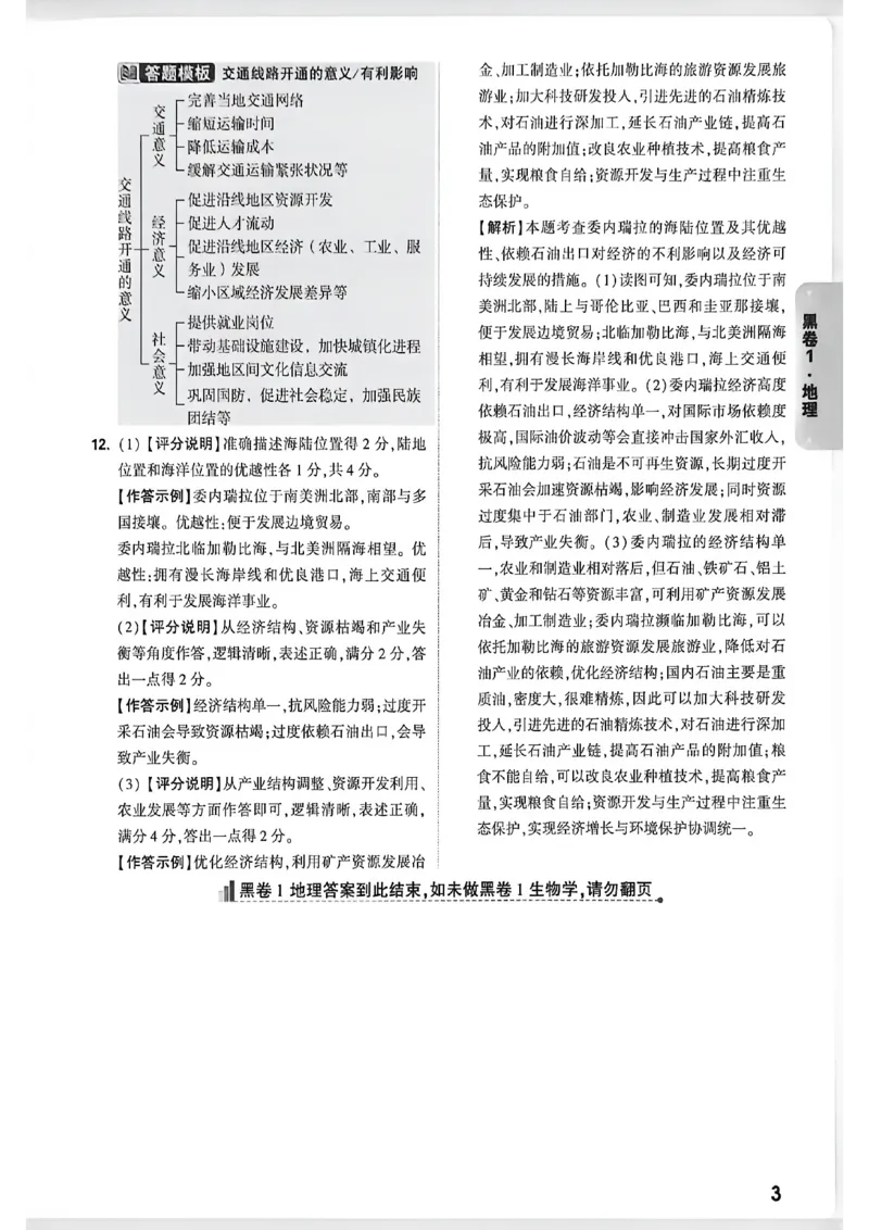 黑白卷答案_中考押题2026《中考押题》系列（9科全套实时更新中）_万唯2026版初中《万唯黑白卷》地生（内蒙古）
